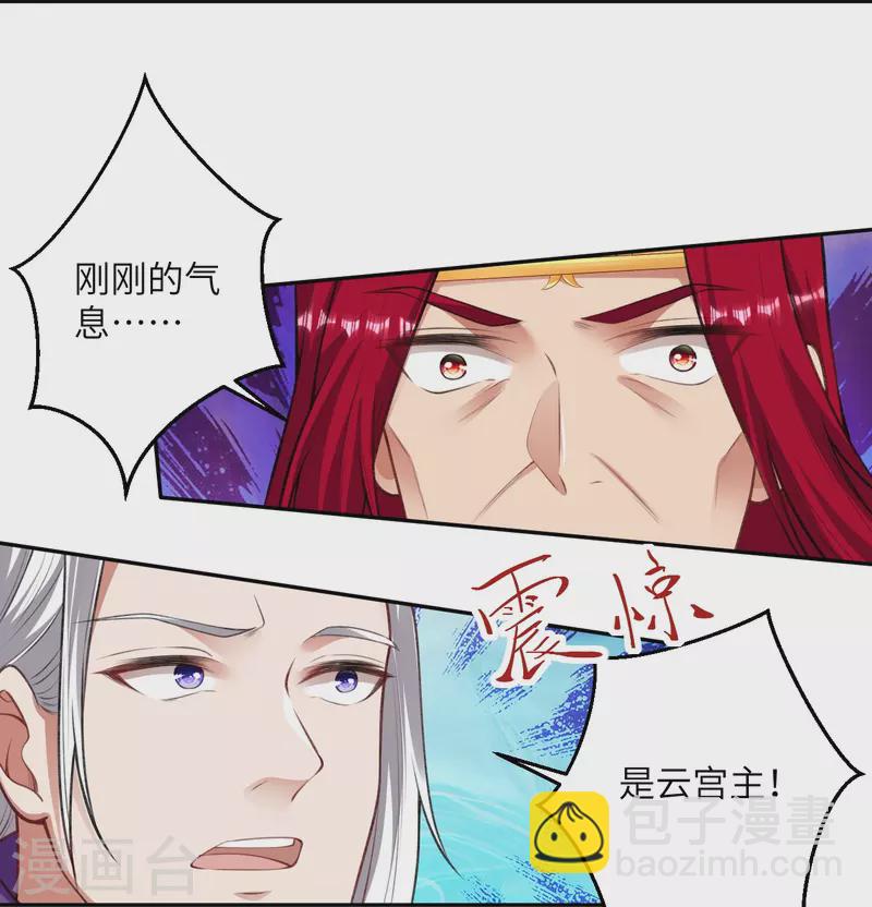 🍗逆天邪神 第482话 居然有人敢动云宫主 第20页
