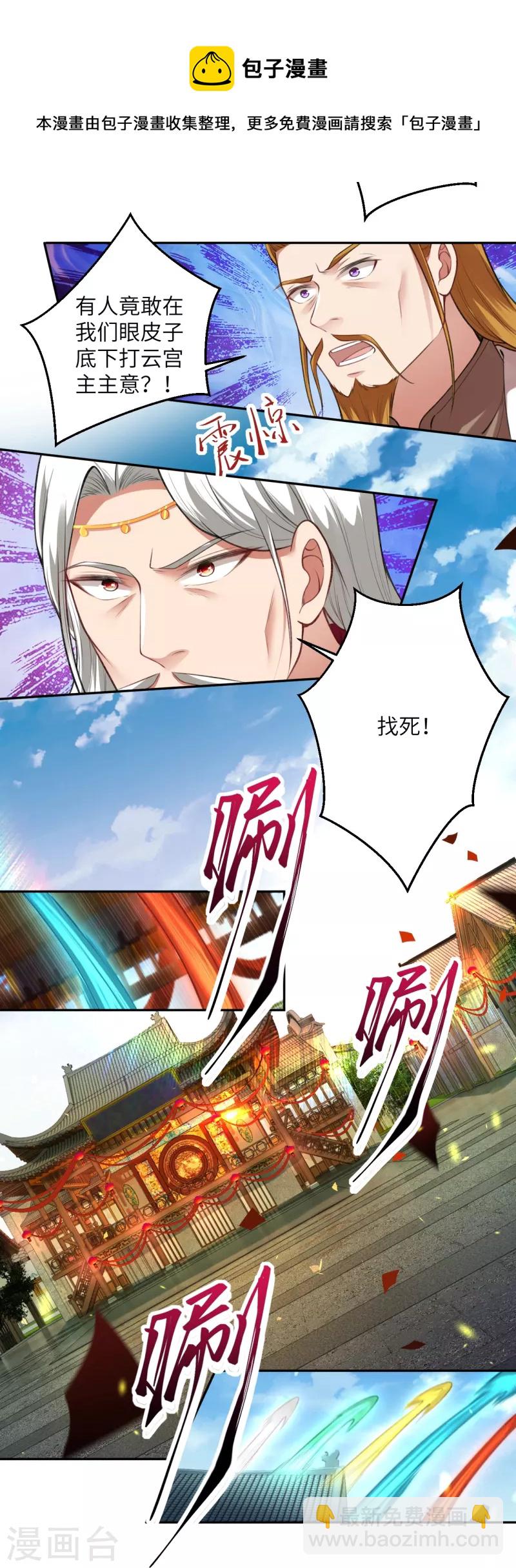 🍗逆天邪神 第482话 居然有人敢动云宫主 第21页