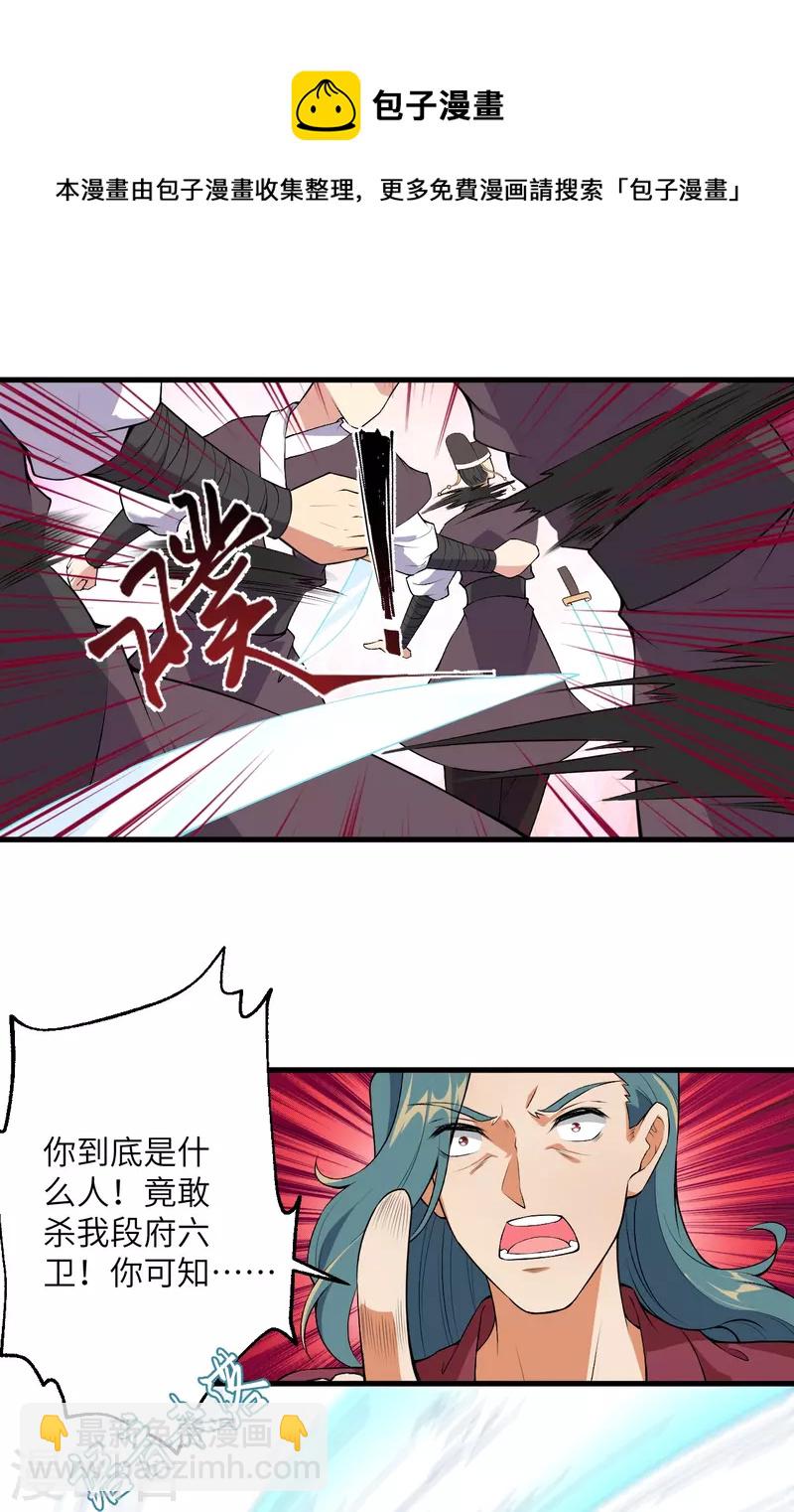 🍗逆天邪神 第482话 居然有人敢动云宫主 第25页