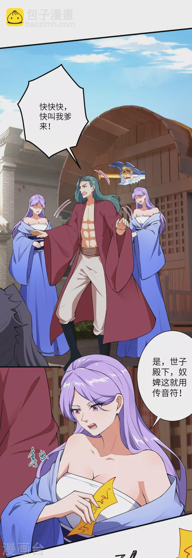 🍗逆天邪神 第482话 居然有人敢动云宫主 第27页