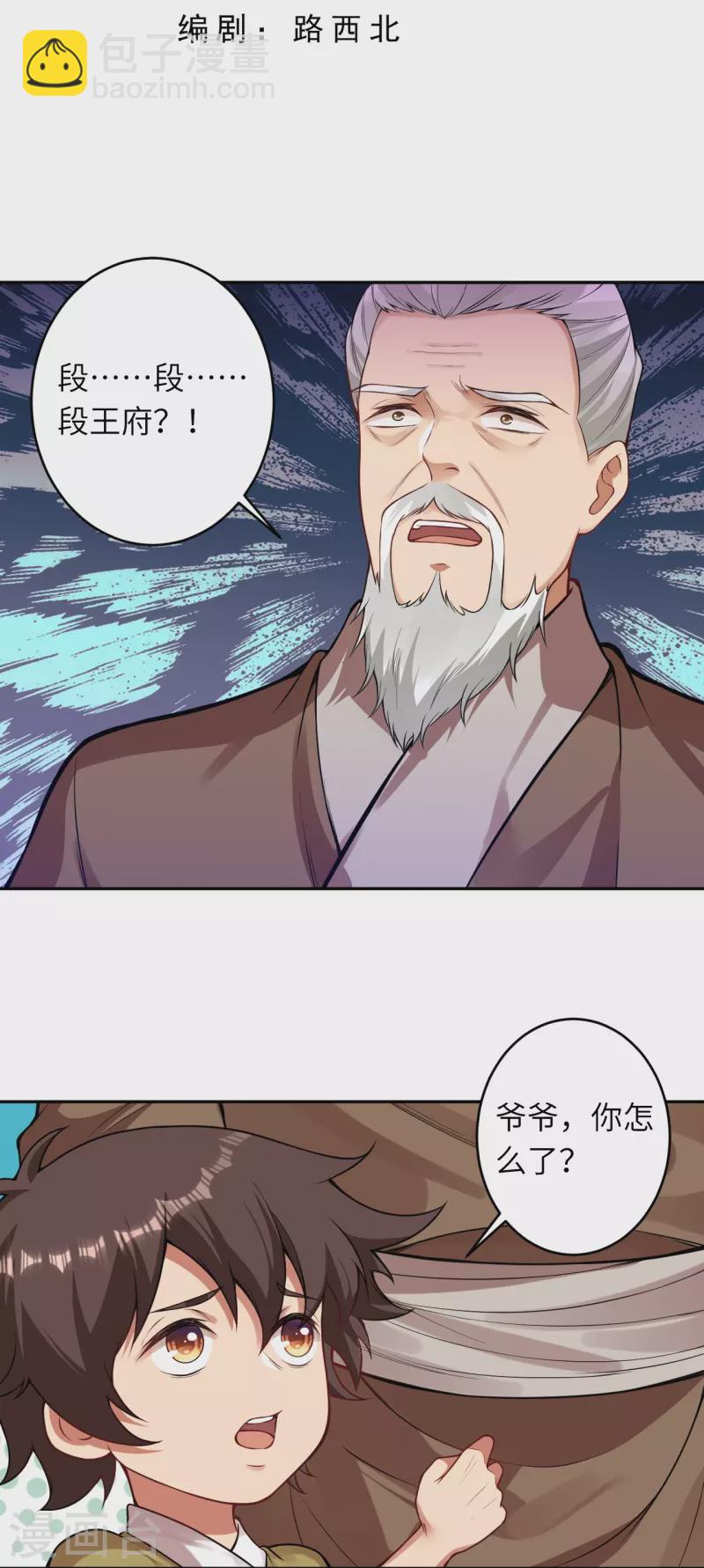 🍗逆天邪神 第482话 居然有人敢动云宫主 第3页