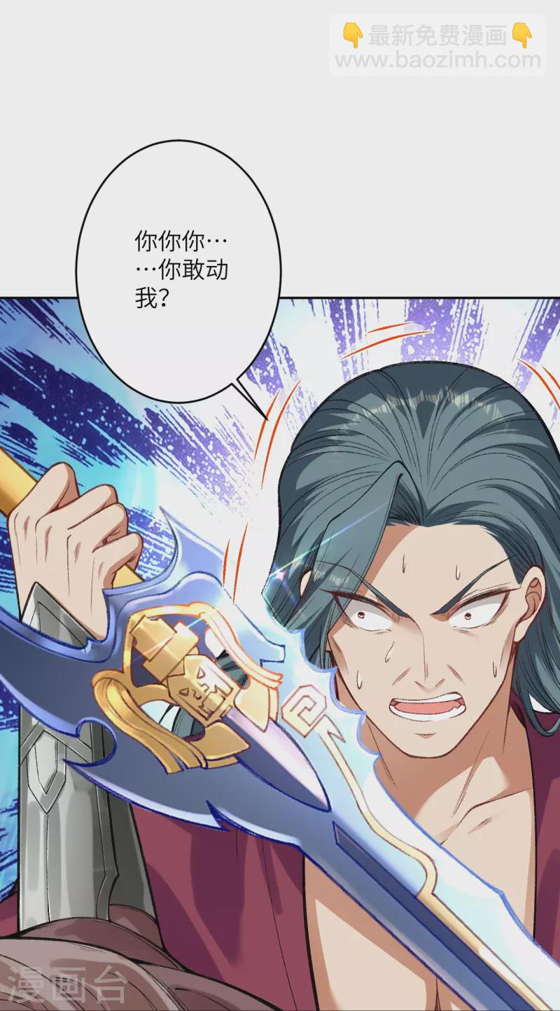 🍗逆天邪神 第482话 居然有人敢动云宫主 第34页