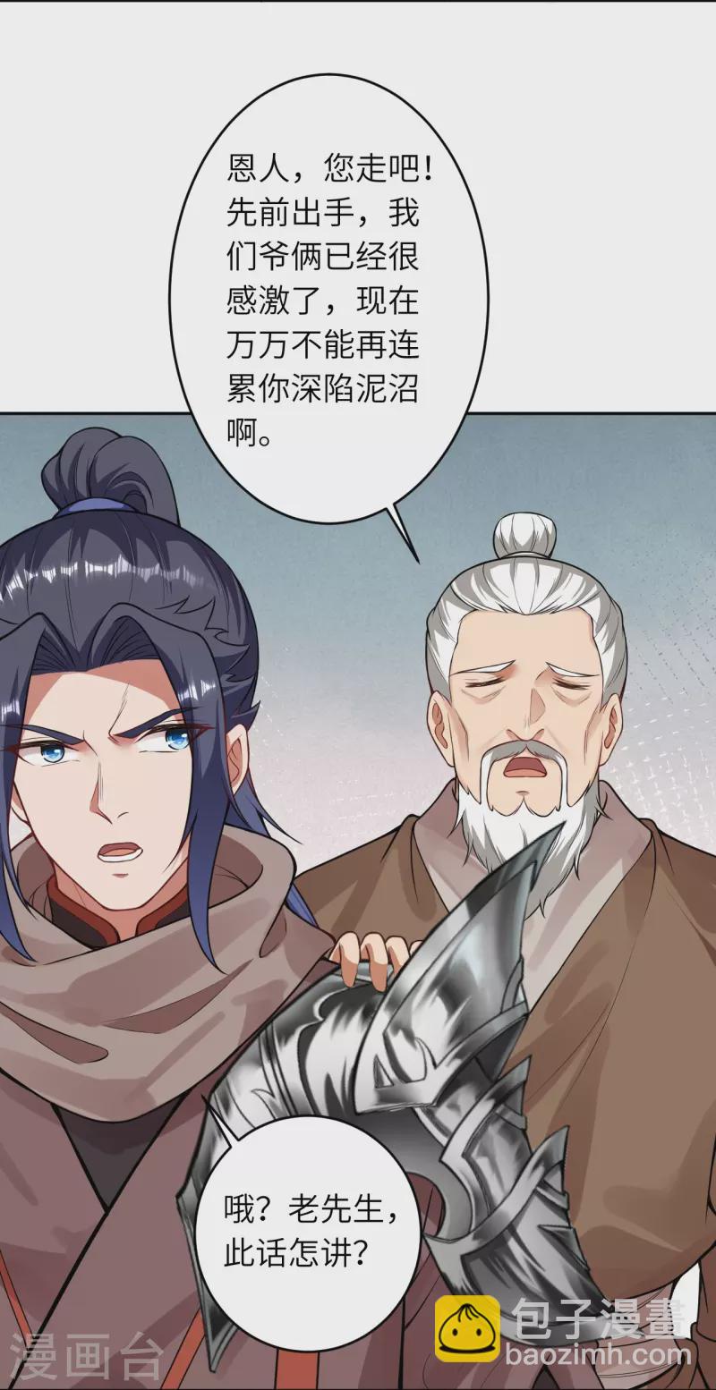 🍗逆天邪神 第482话 居然有人敢动云宫主 第4页