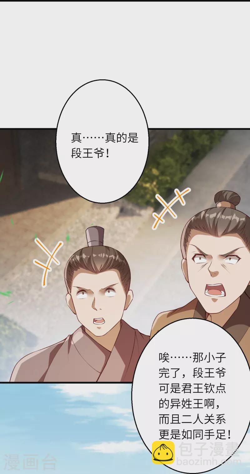 🍗逆天邪神 第482话 居然有人敢动云宫主 第40页