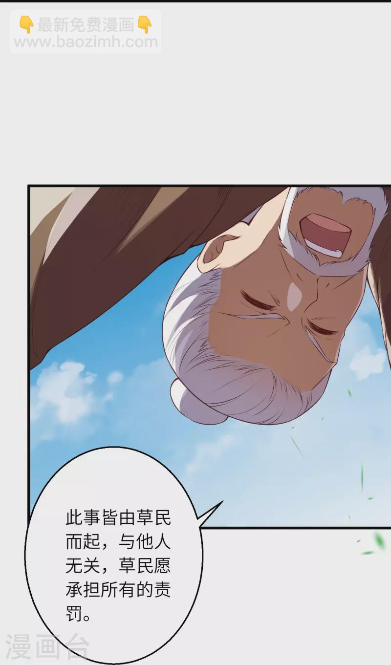 🍗逆天邪神 第482话 居然有人敢动云宫主 第43页