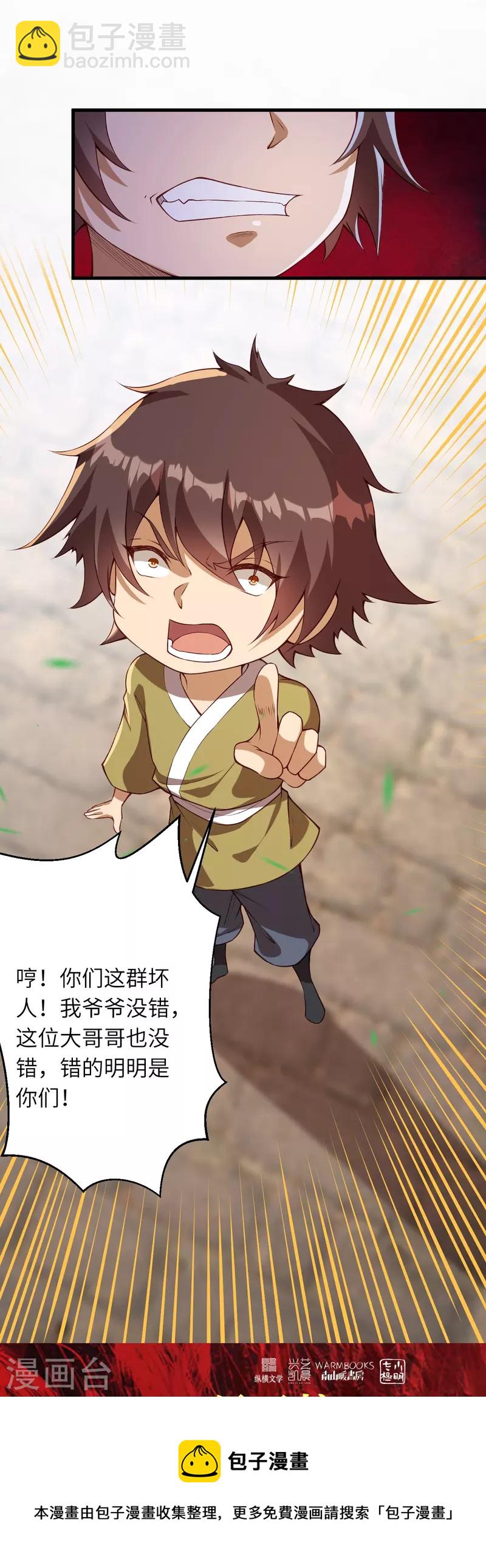 🍗逆天邪神 第482话 居然有人敢动云宫主 第45页