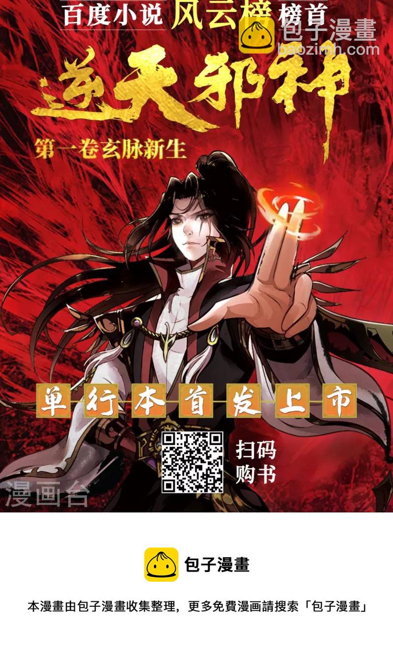 🍗逆天邪神 第482话 居然有人敢动云宫主 第46页