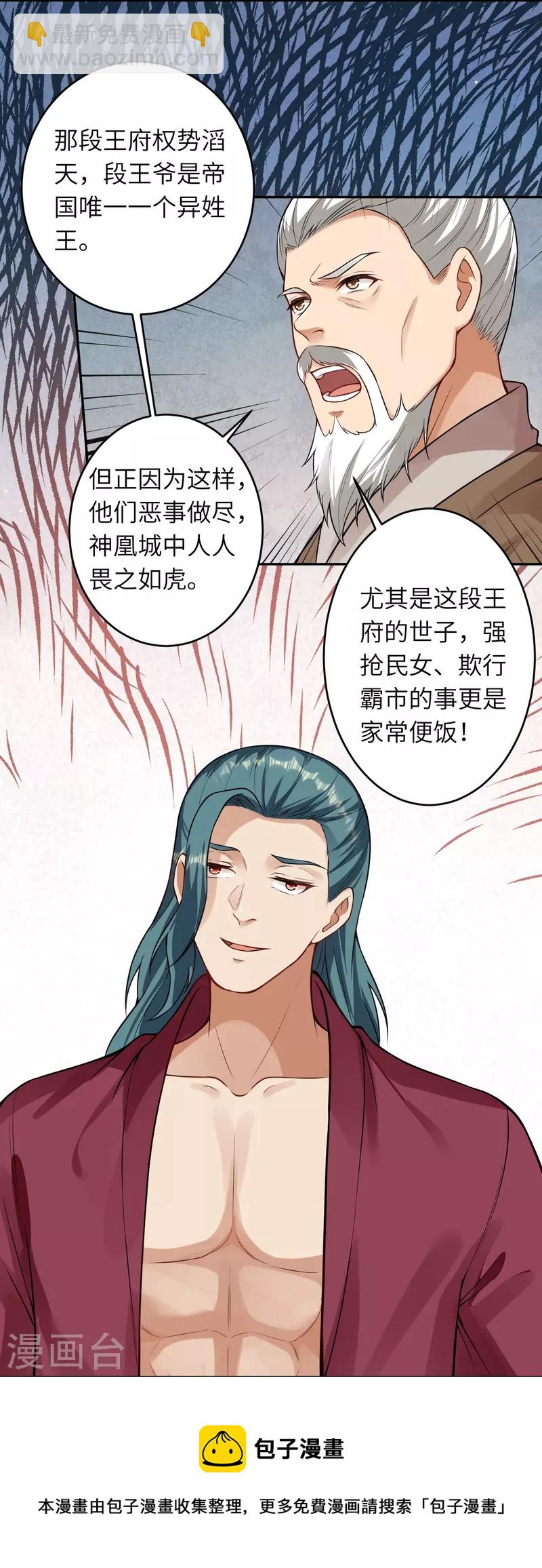 🍗逆天邪神 第482话 居然有人敢动云宫主 第5页