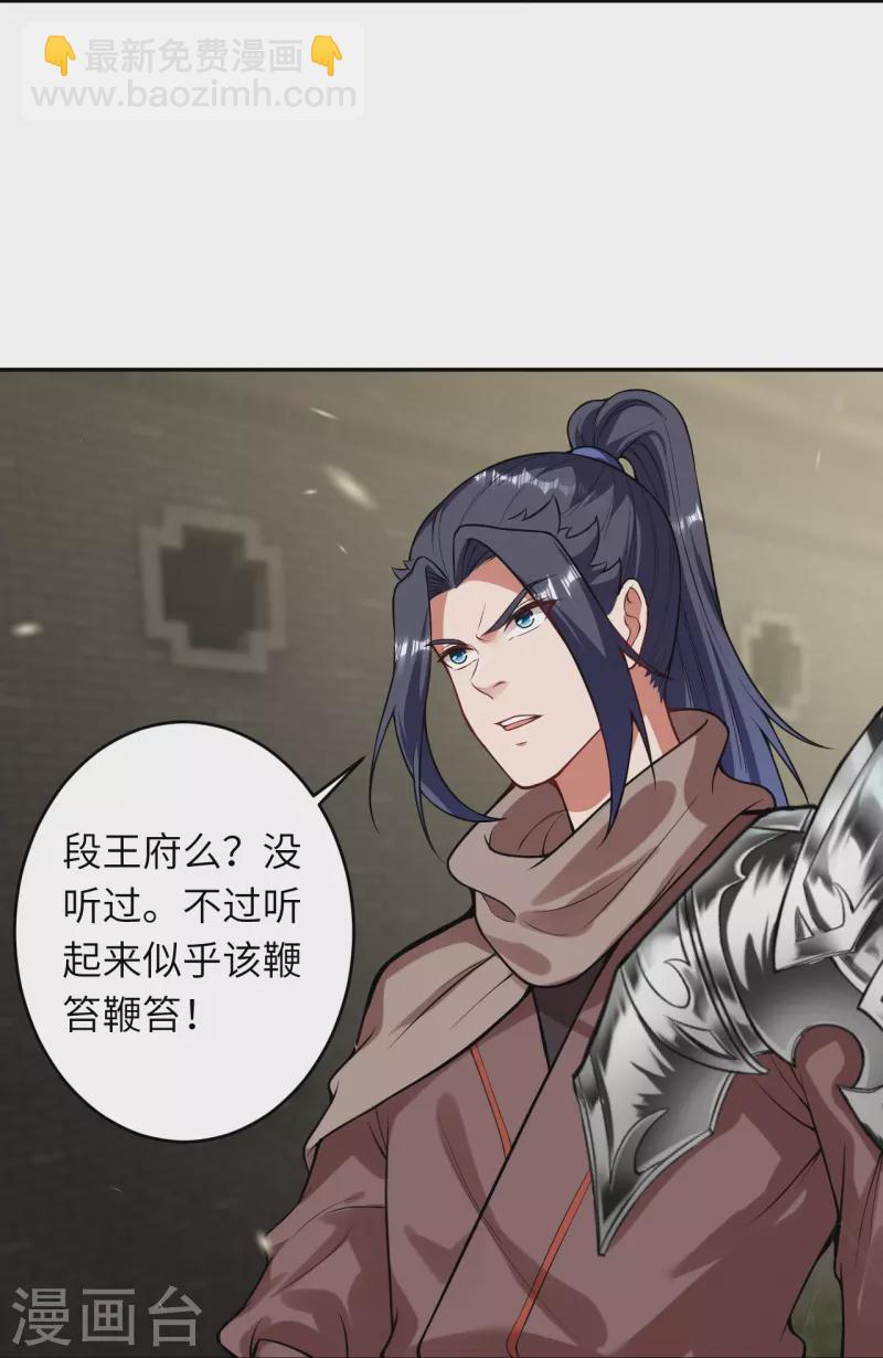 🍗逆天邪神 第482话 居然有人敢动云宫主 第6页