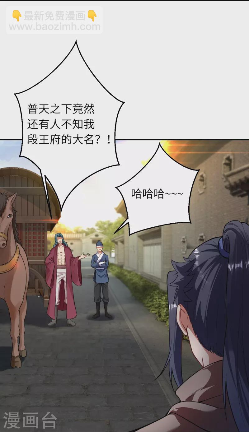 🍗逆天邪神 第482话 居然有人敢动云宫主 第7页