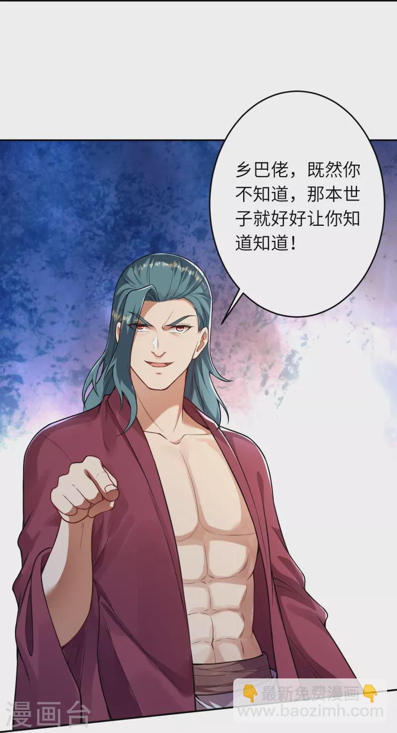 🍗逆天邪神 第482话 居然有人敢动云宫主 第8页