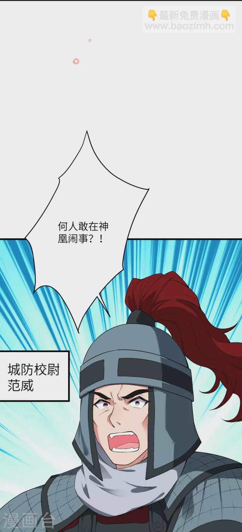 🍗逆天邪神 第484话 他就是驸马爷！？ 第10页