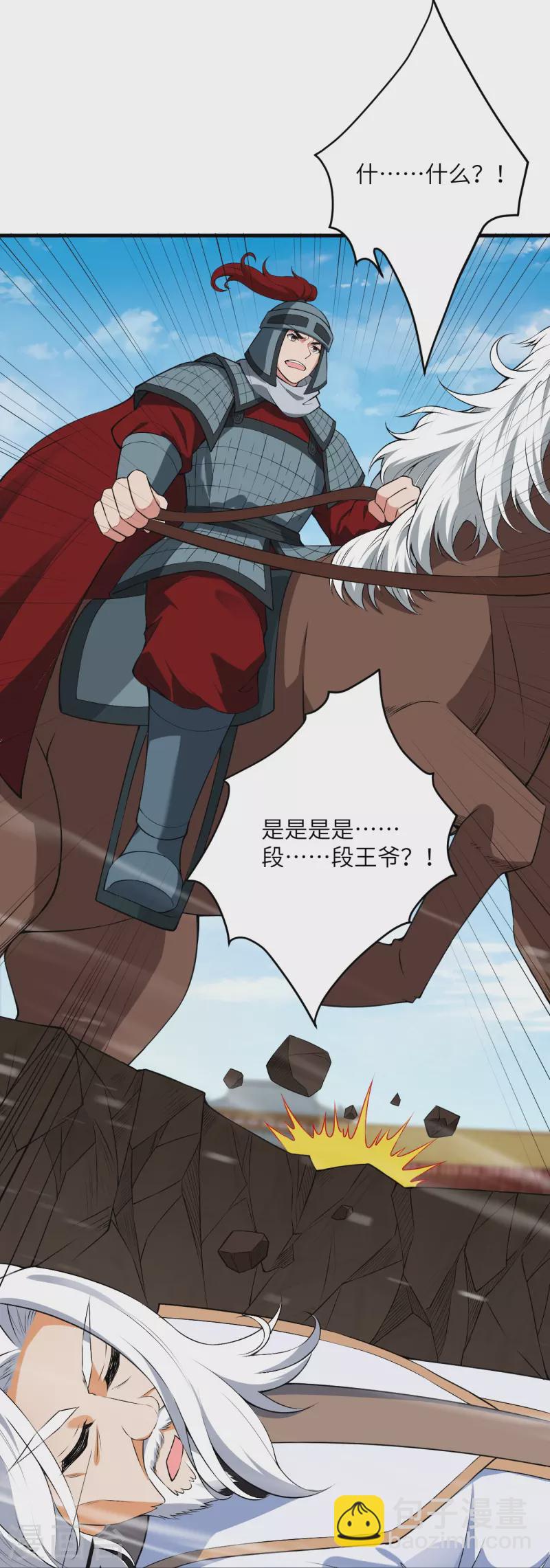 🍗逆天邪神 第484话 他就是驸马爷！？ 第12页
