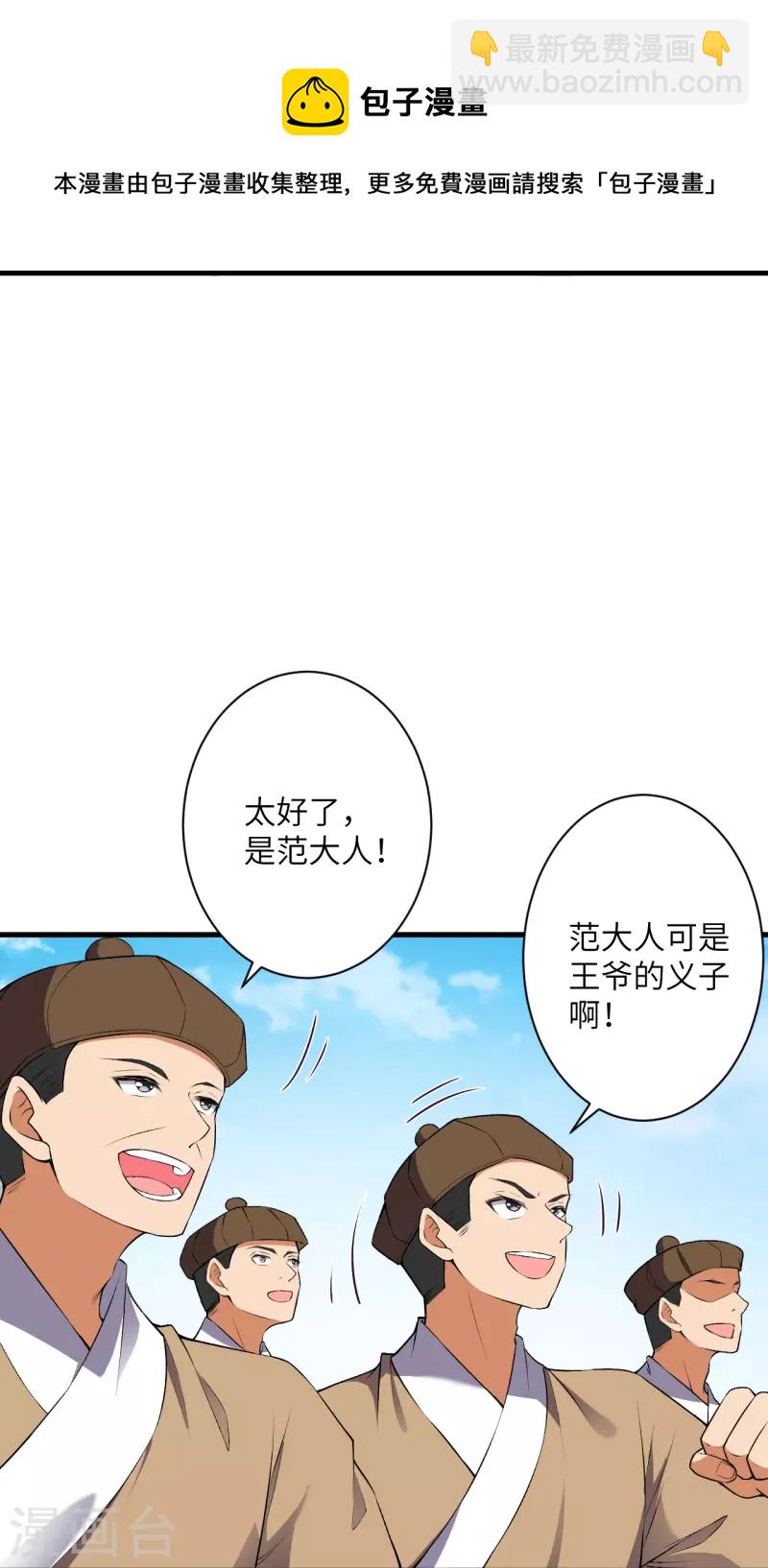 🍗逆天邪神 第484话 他就是驸马爷！？ 第13页