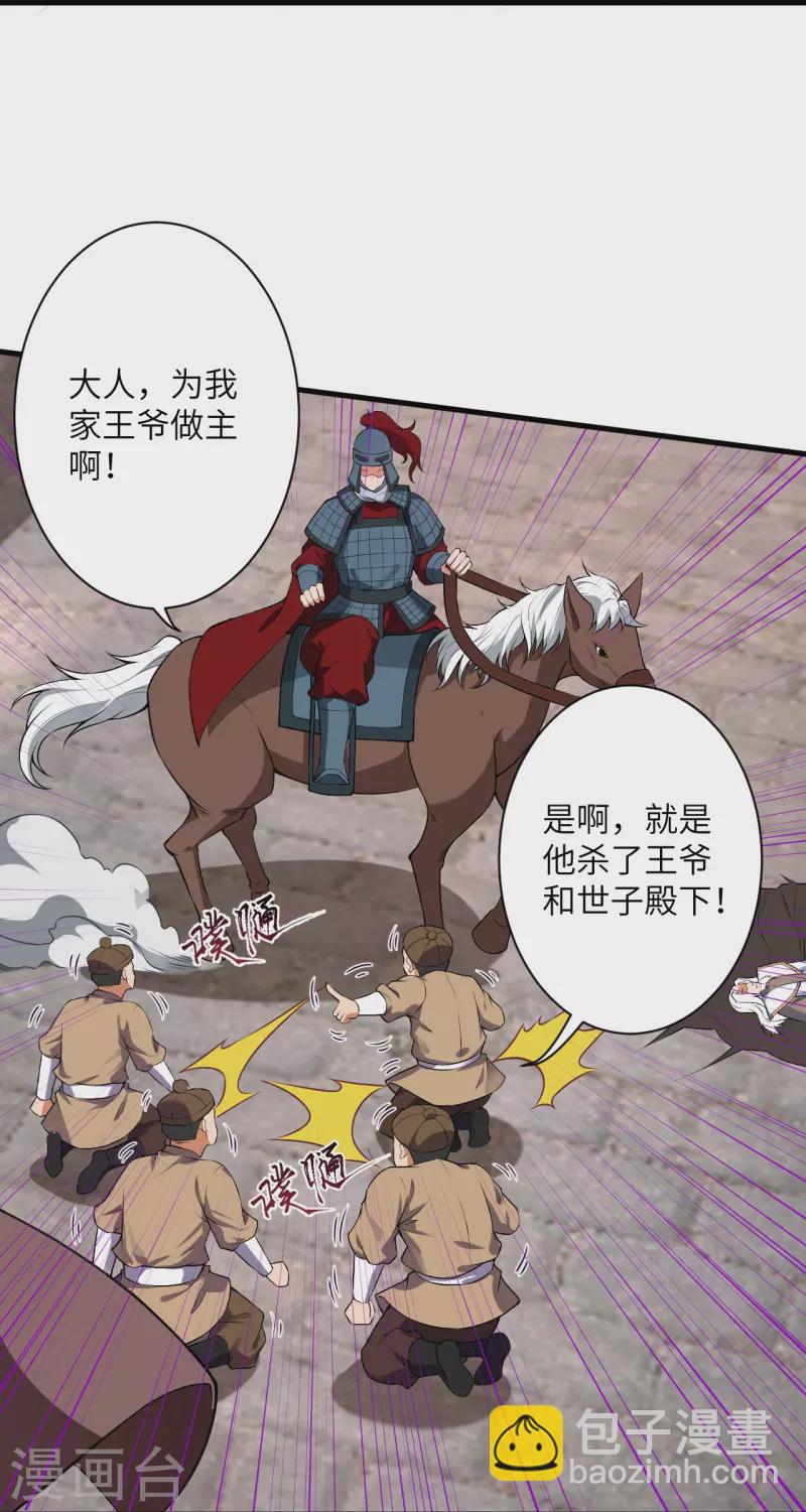 🍗逆天邪神 第484话 他就是驸马爷！？ 第14页