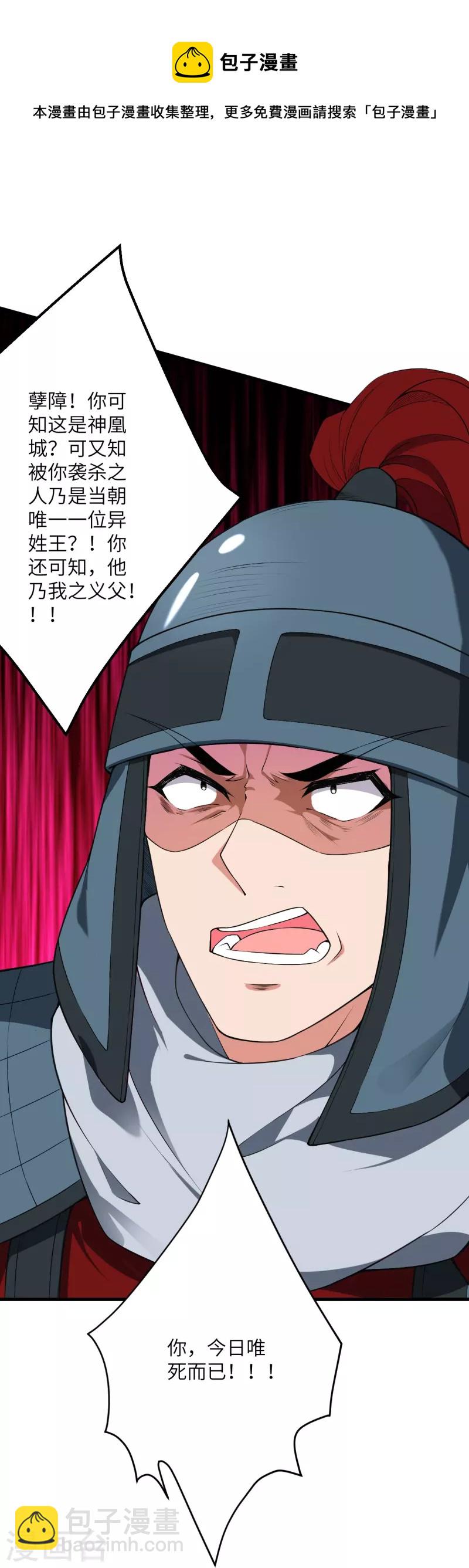🍗逆天邪神 第484话 他就是驸马爷！？ 第17页