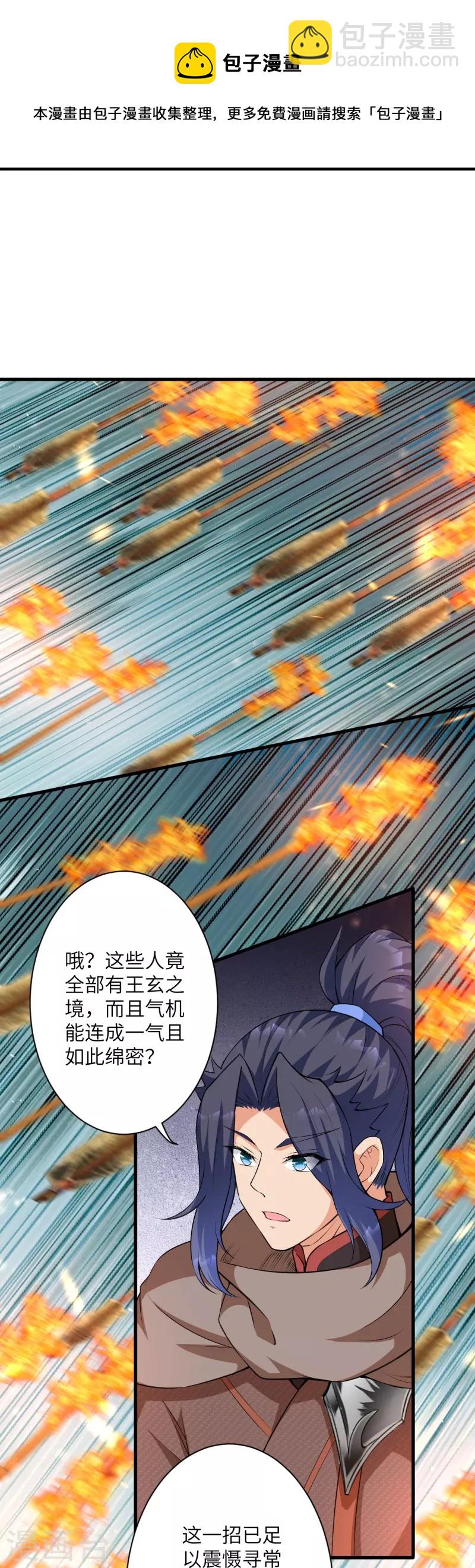 🍗逆天邪神 第484话 他就是驸马爷！？ 第21页