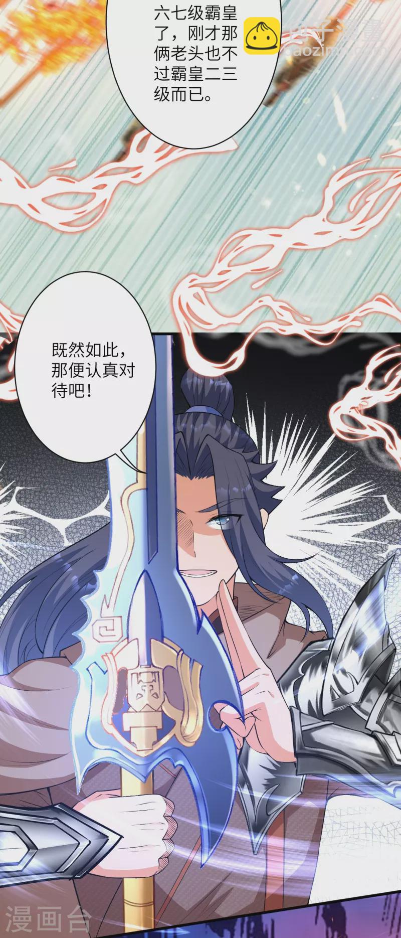 🍗逆天邪神 第484话 他就是驸马爷！？ 第22页