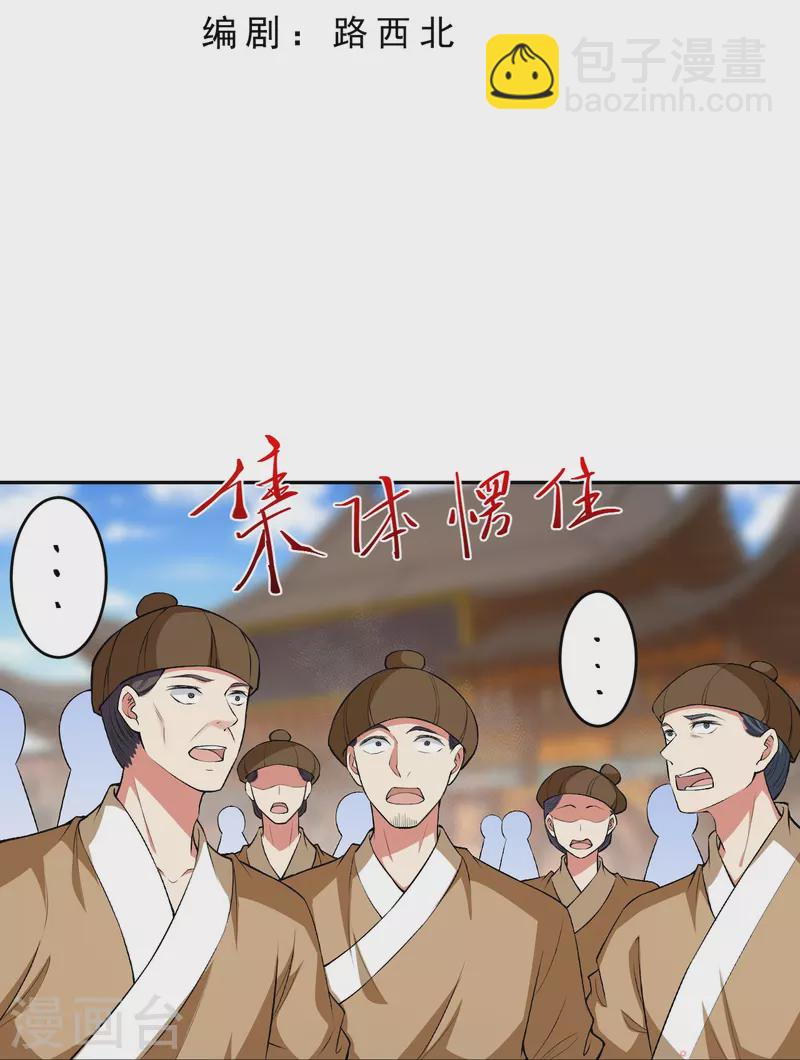 🍗逆天邪神 第484话 他就是驸马爷！？ 第3页
