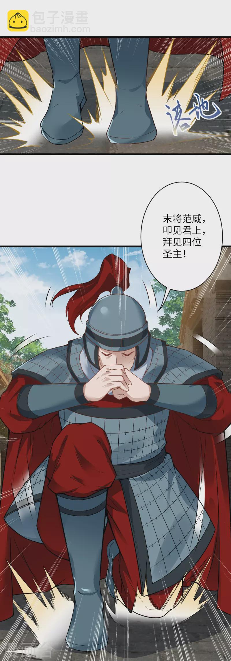 🍗逆天邪神 第484话 他就是驸马爷！？ 第32页