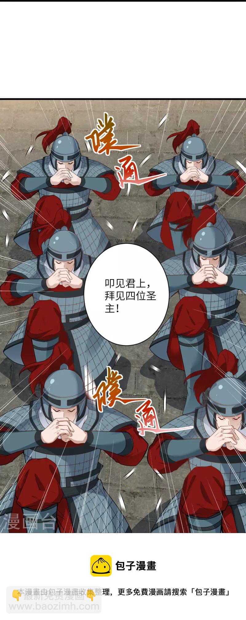 🍗逆天邪神 第484话 他就是驸马爷！？ 第33页