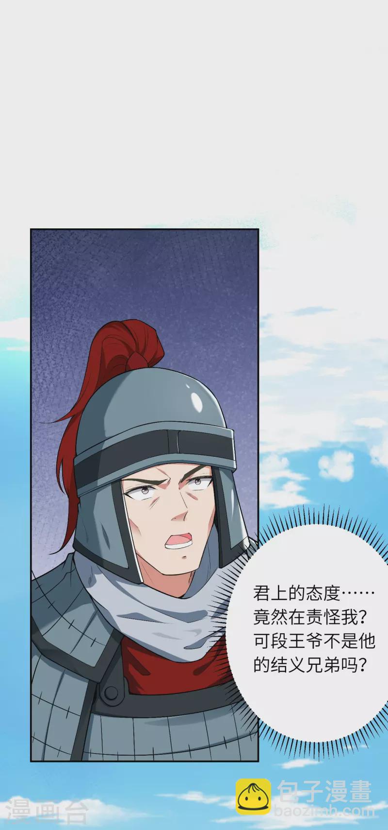 🍗逆天邪神 第484话 他就是驸马爷！？ 第36页