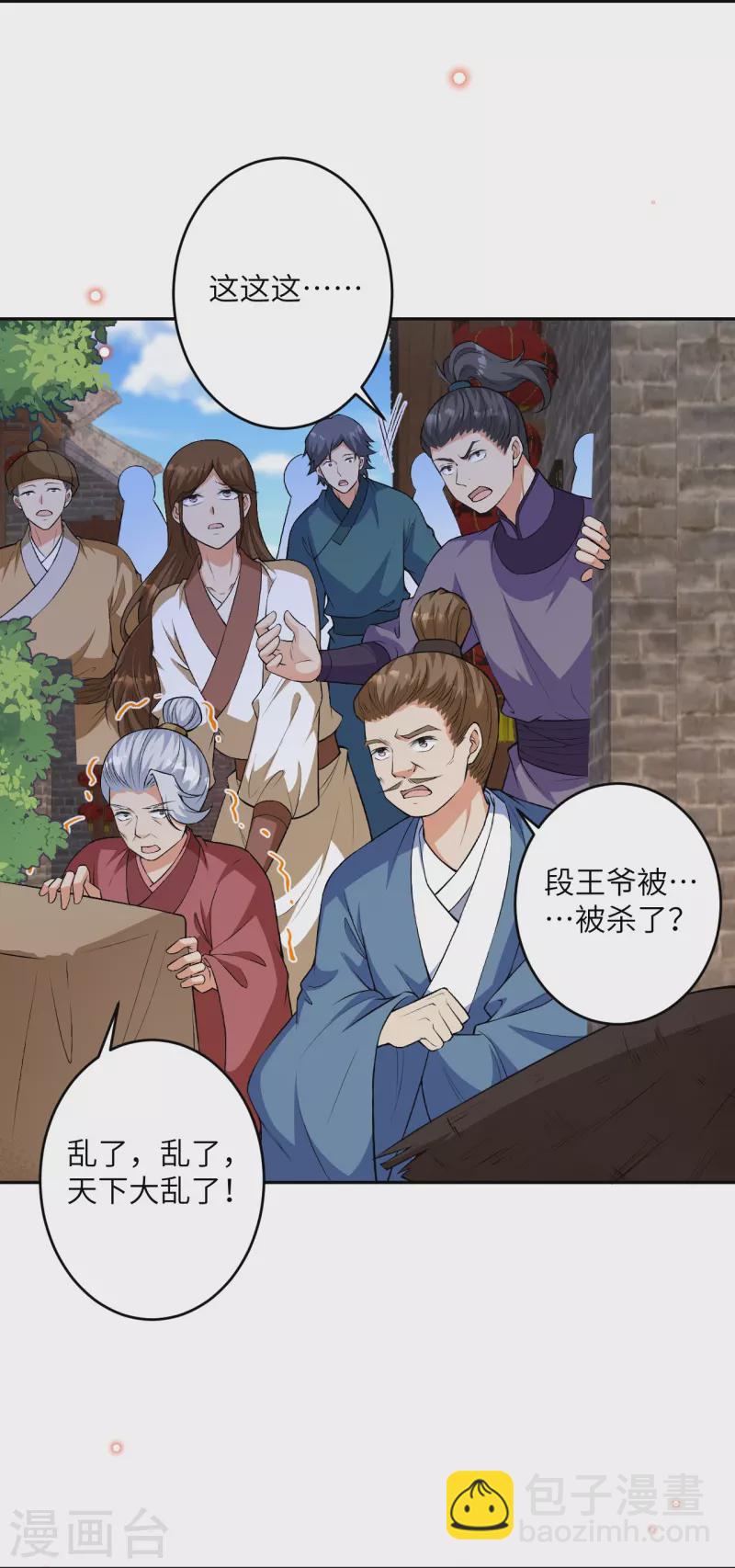🍗逆天邪神 第484话 他就是驸马爷！？ 第4页