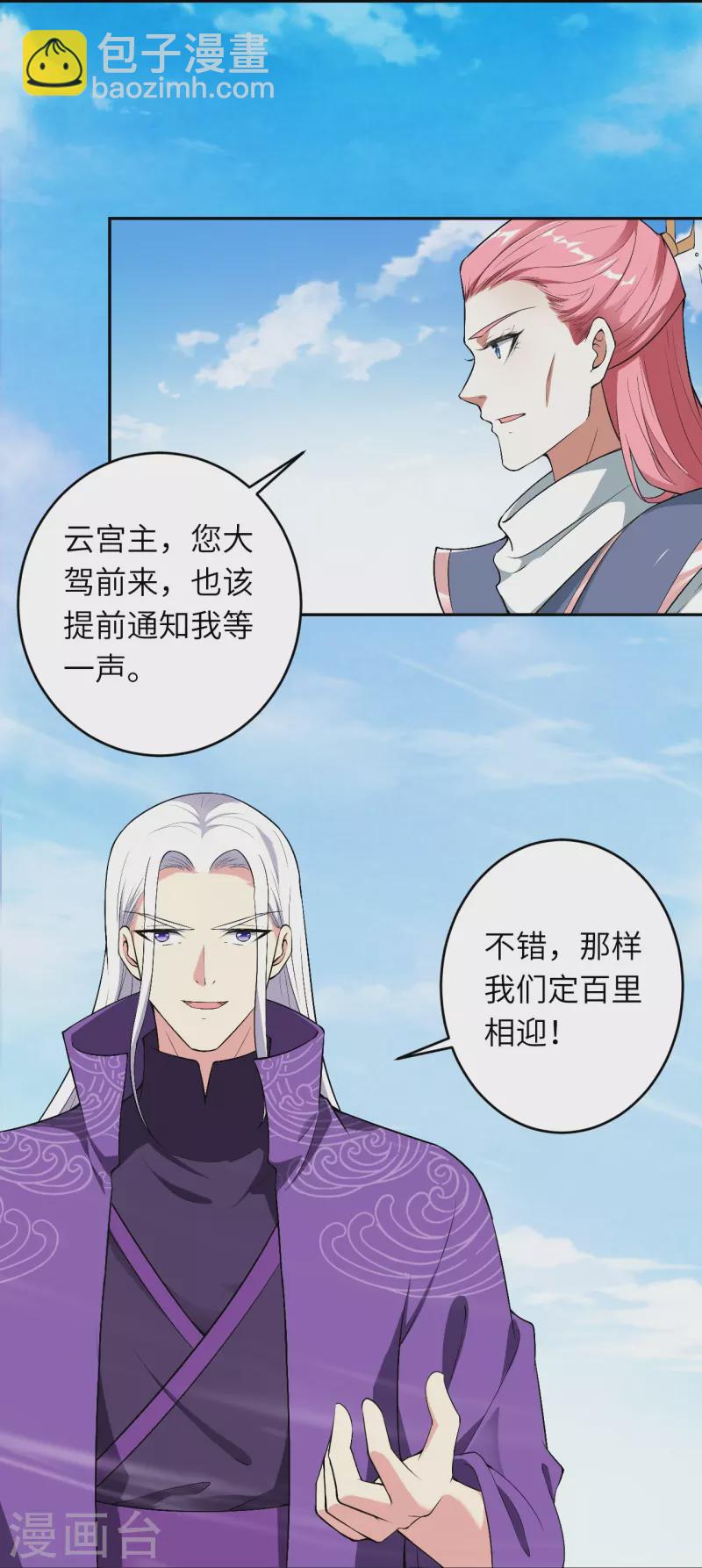 🍗逆天邪神 第484话 他就是驸马爷！？ 第40页