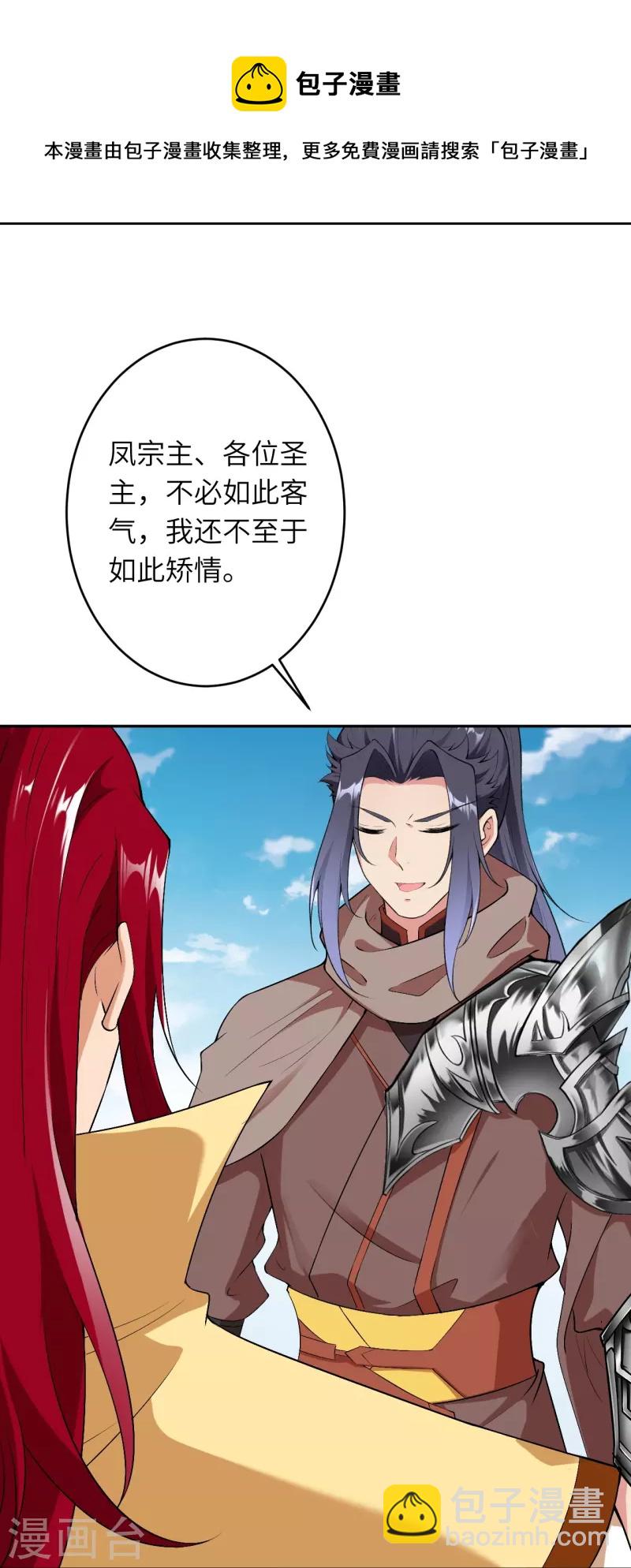 🍗逆天邪神 第484话 他就是驸马爷！？ 第41页