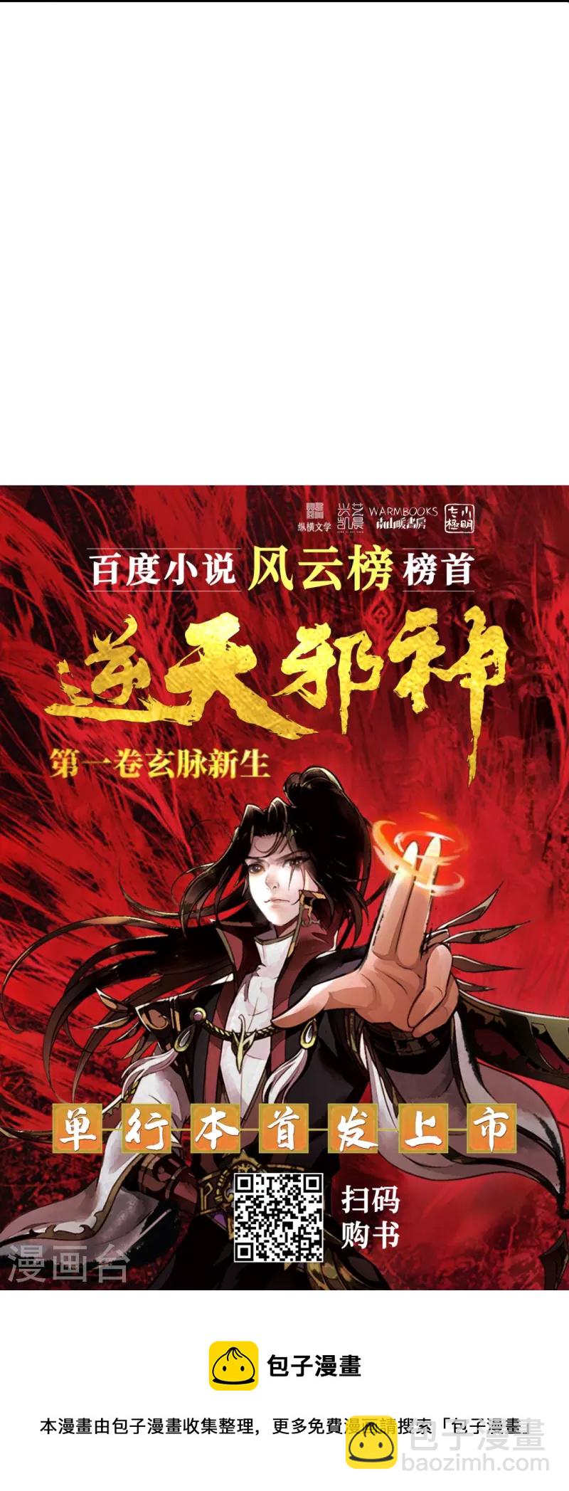 🍗逆天邪神 第484话 他就是驸马爷！？ 第42页