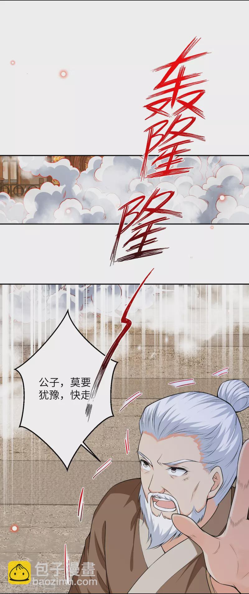 🍗逆天邪神 第484话 他就是驸马爷！？ 第7页
