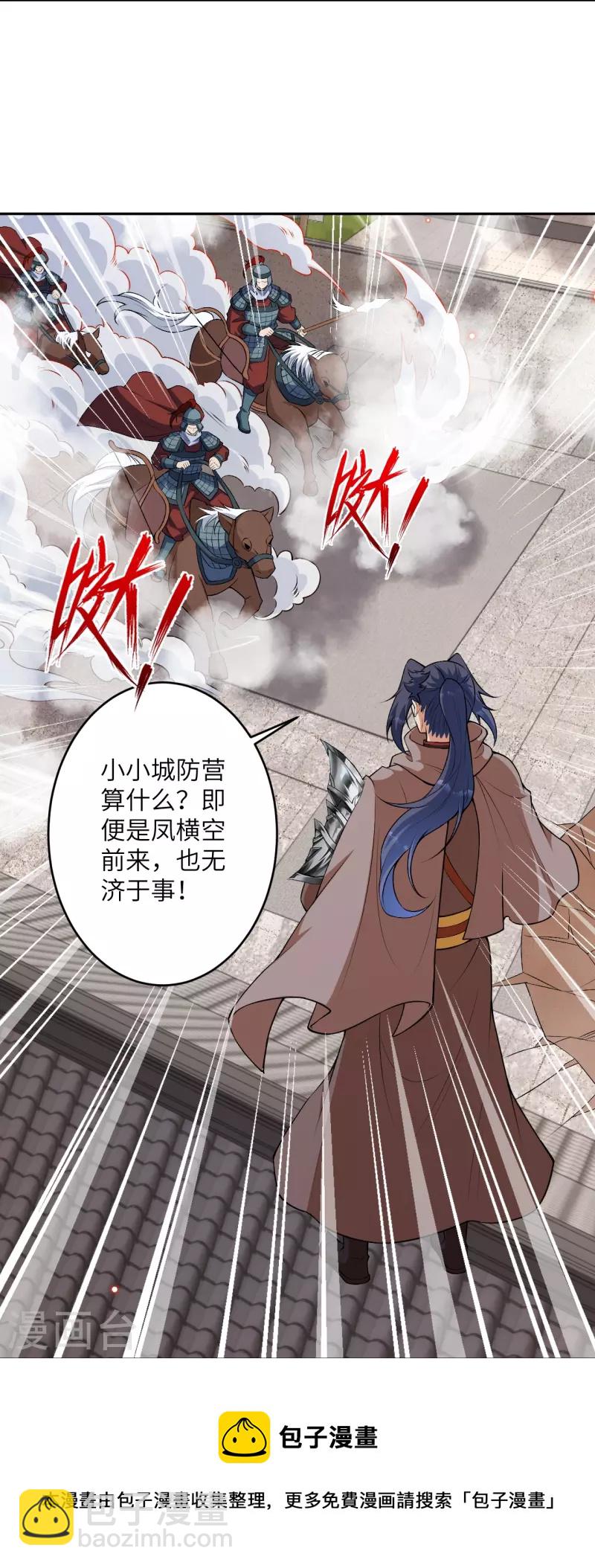 🍗逆天邪神 第484话 他就是驸马爷！？ 第9页