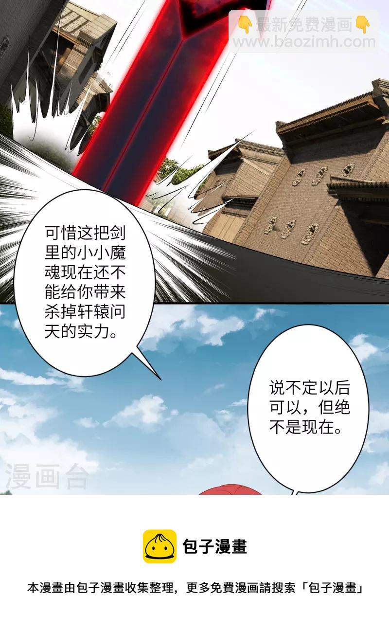 🍗逆天邪神 第486话 订婚大日 第21页