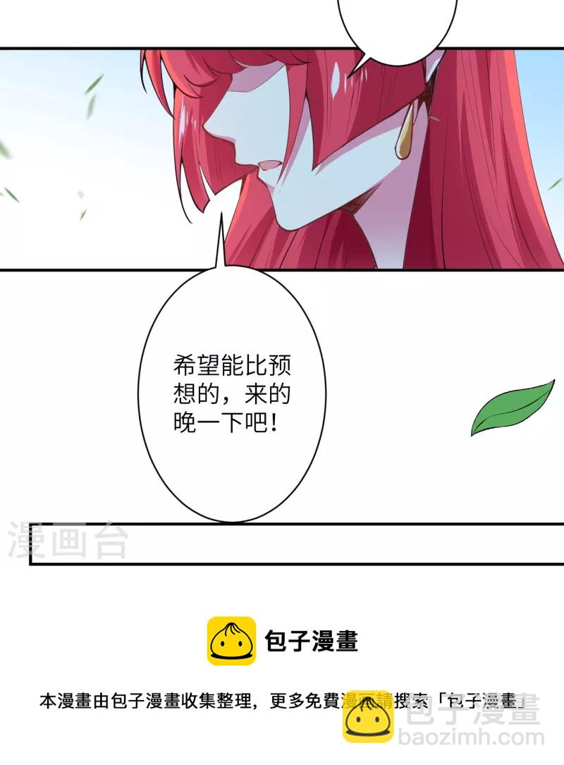 🍗逆天邪神 第486话 订婚大日 第29页