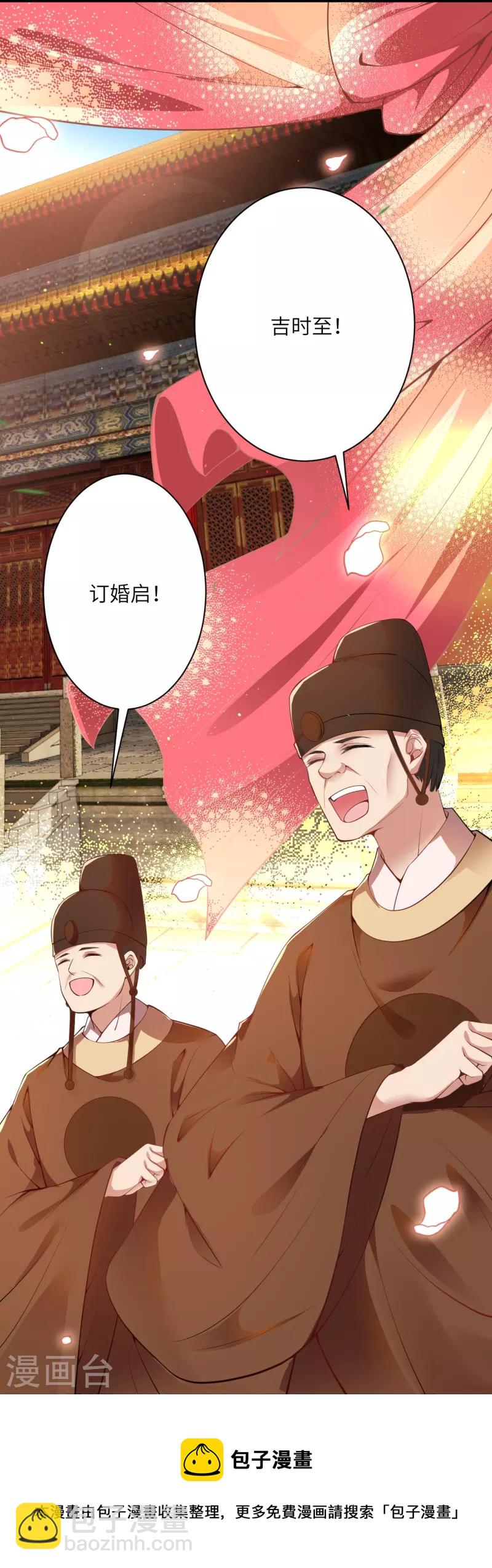 🍗逆天邪神 第486话 订婚大日 第33页