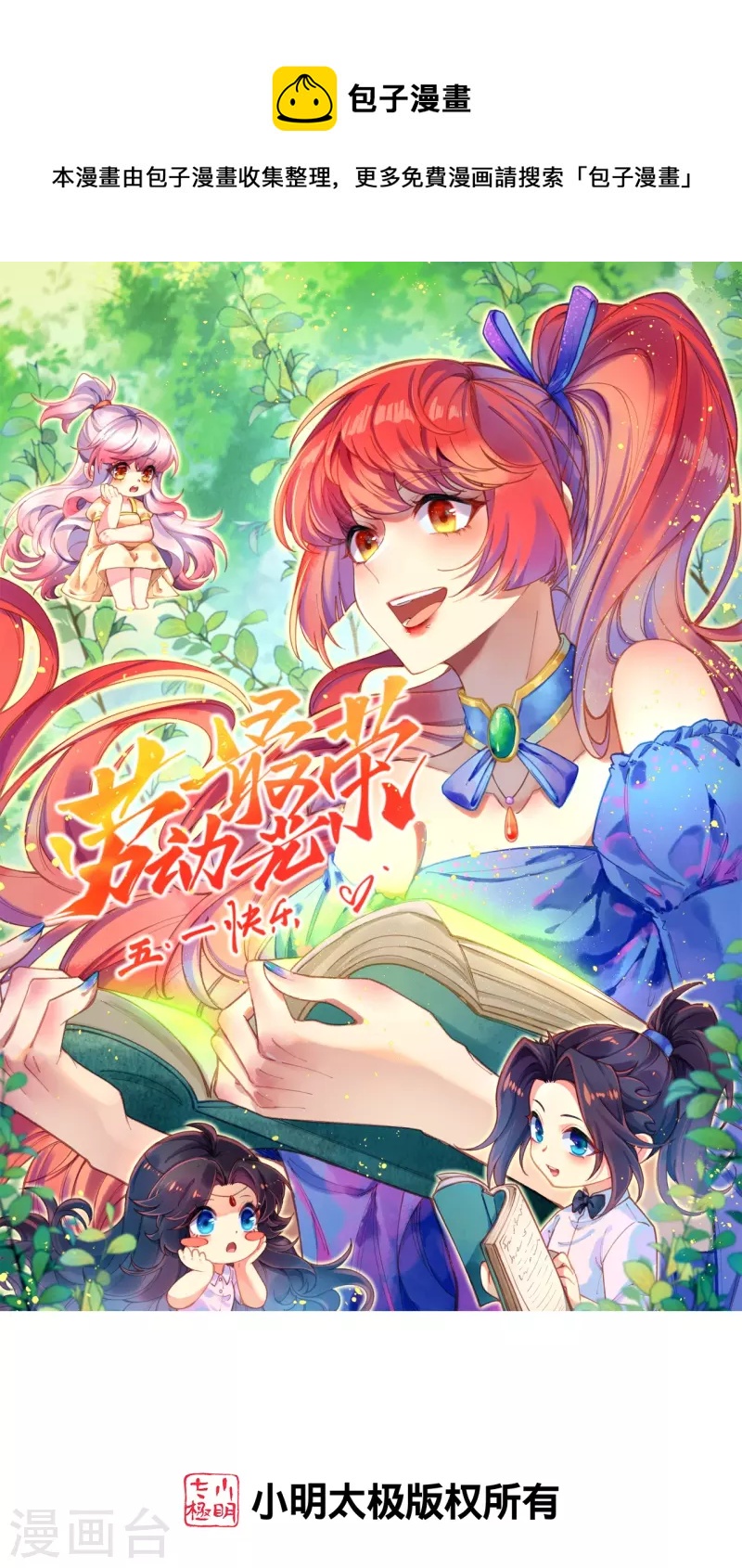 🍗逆天邪神 第488话 又一位神玄之境？ 第1页