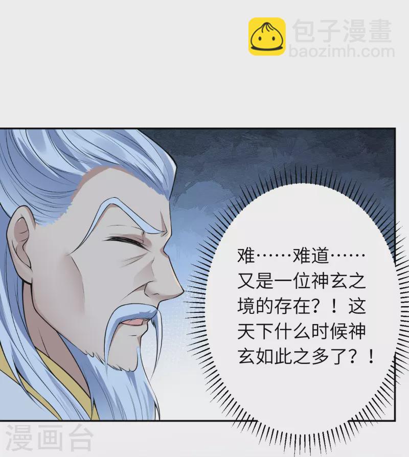 🍗逆天邪神 第488话 又一位神玄之境？ 第19页