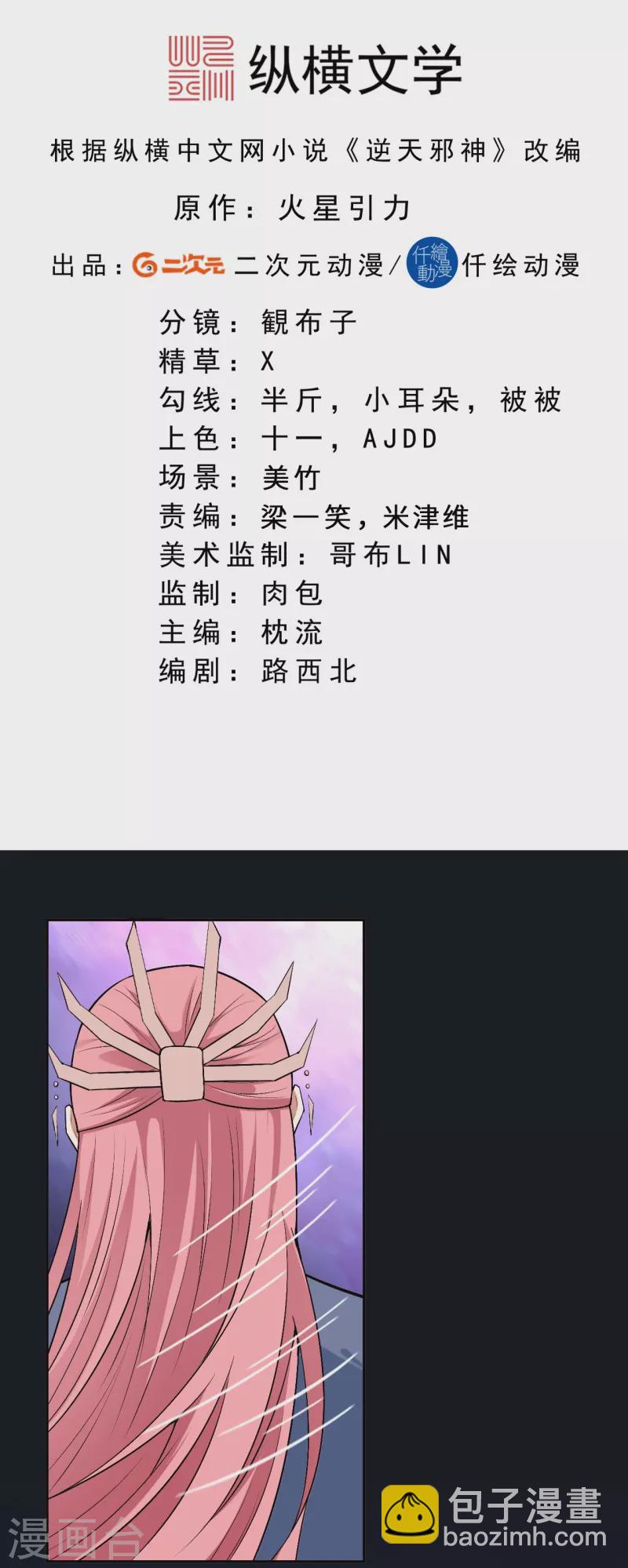 🍗逆天邪神 第488话 又一位神玄之境？ 第2页