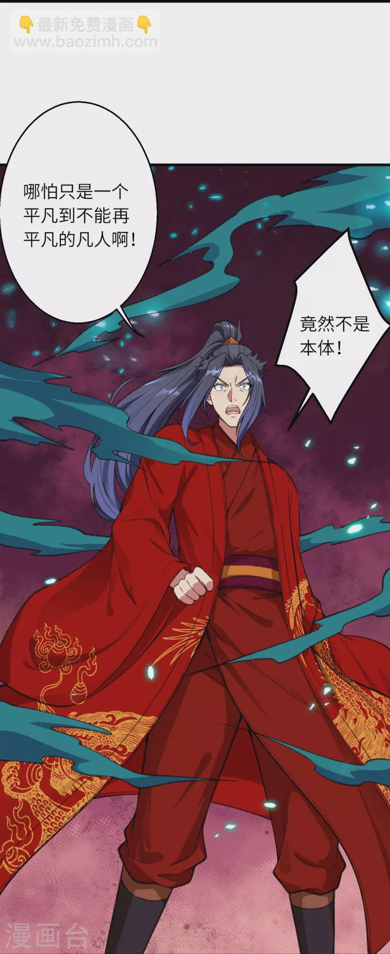 🍗逆天邪神 第488话 又一位神玄之境？ 第35页