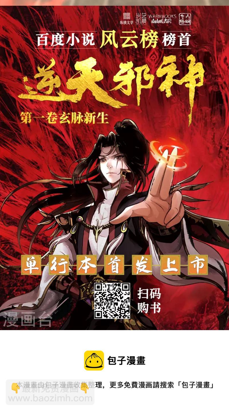 🍗逆天邪神 第488话 又一位神玄之境？ 第50页