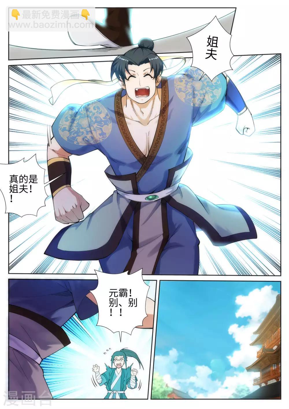 🍗逆天邪神 第51话 姐夫？ 第10页