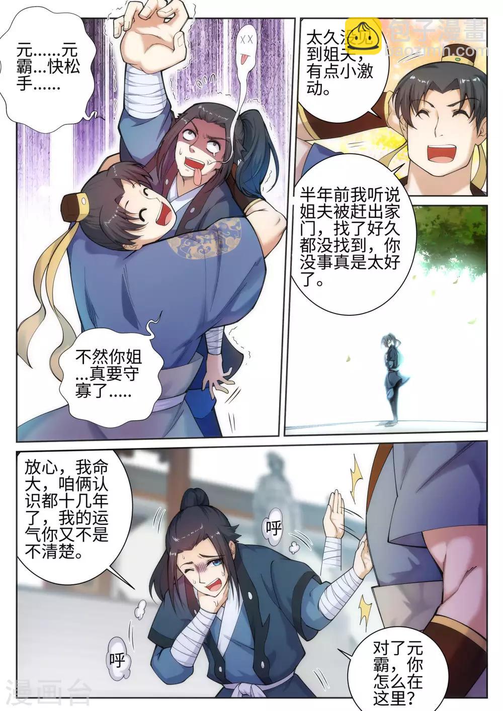 🍗逆天邪神 第51话 姐夫？ 第11页