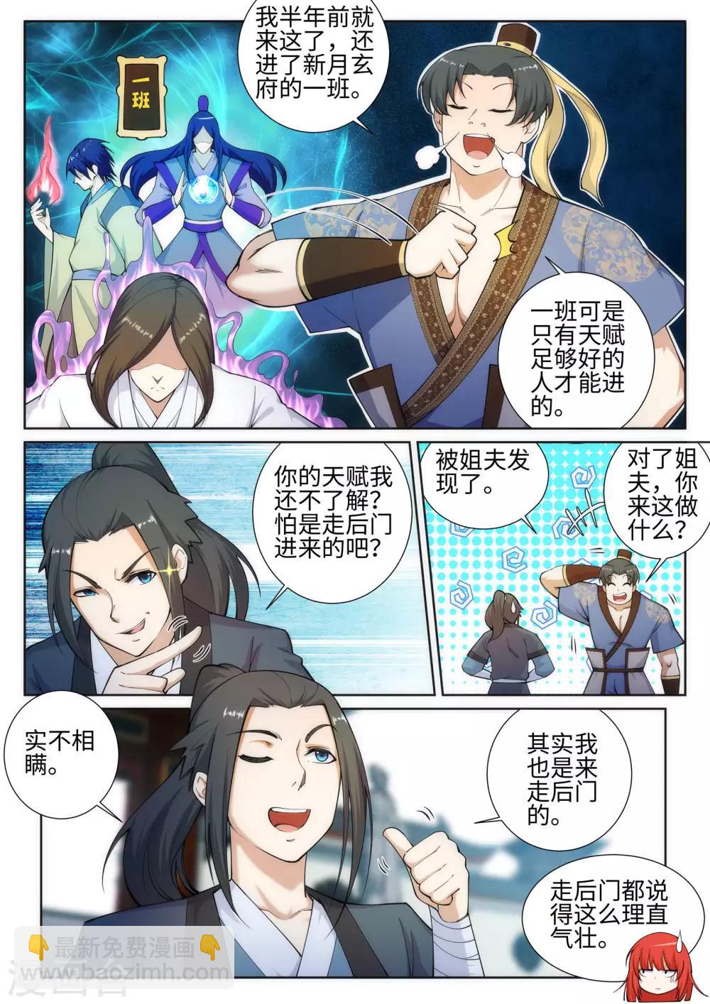 🍗逆天邪神 第51话 姐夫？ 第12页