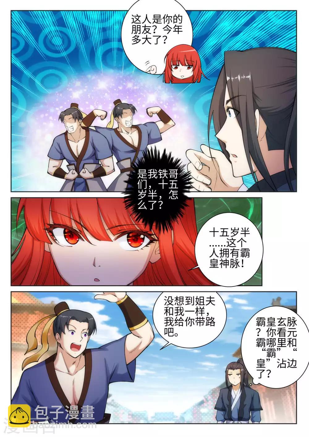 🍗逆天邪神 第51话 姐夫？ 第13页