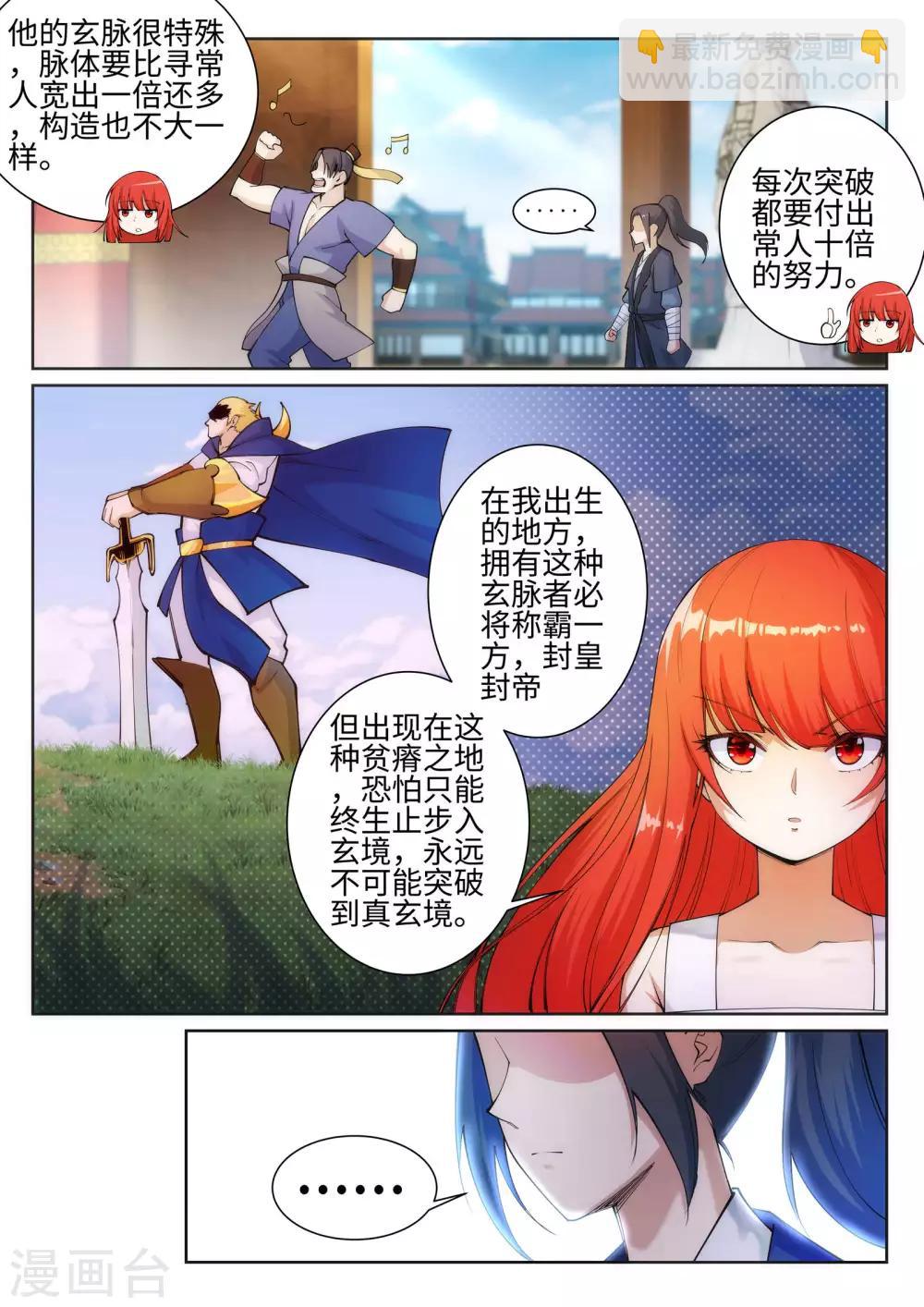 🍗逆天邪神 第51话 姐夫？ 第14页