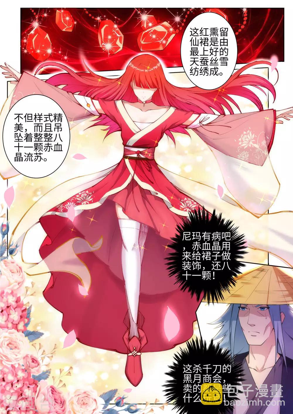 🍗逆天邪神 第51话 姐夫？ 第2页