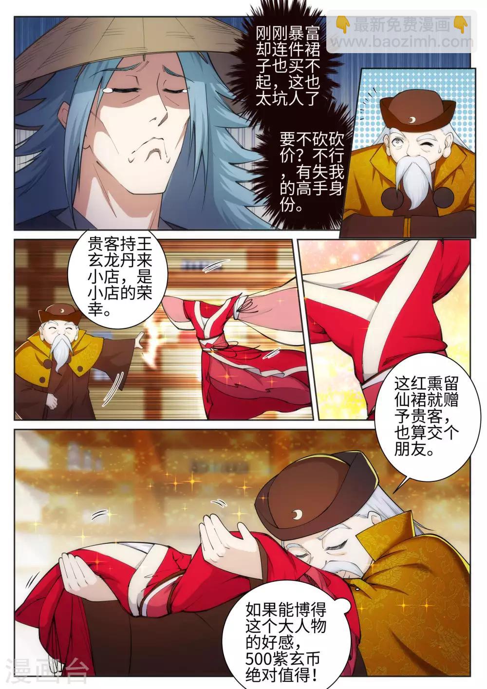 🍗逆天邪神 第51话 姐夫？ 第3页