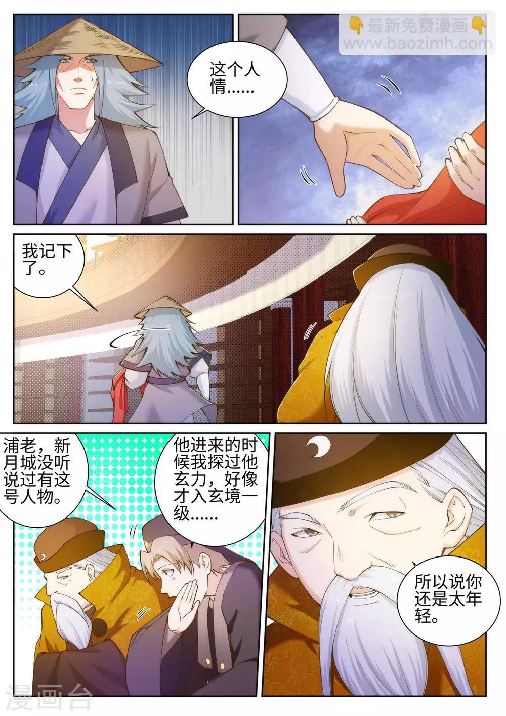 🍗逆天邪神 第51话 姐夫？ 第4页