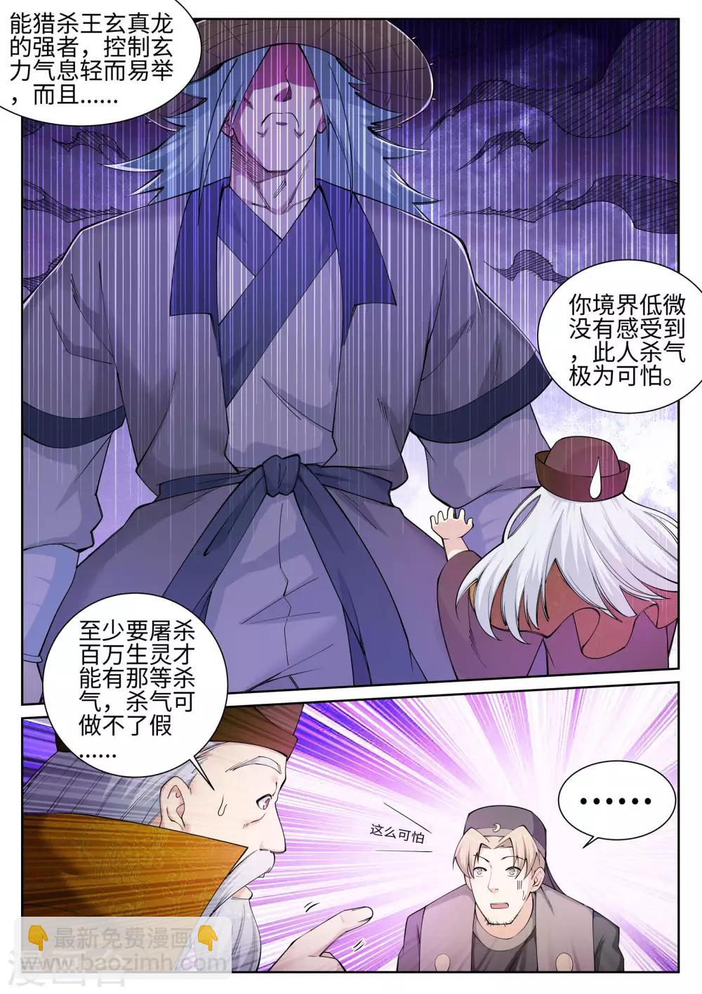 🍗逆天邪神 第51话 姐夫？ 第5页