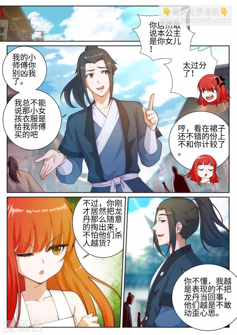 🍗逆天邪神 第51话 姐夫？ 第6页